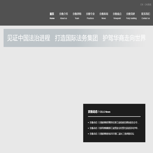 京衡律师事务所