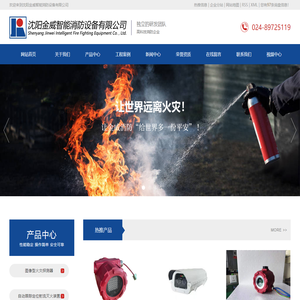 沈阳金威智能消防设备有限公司