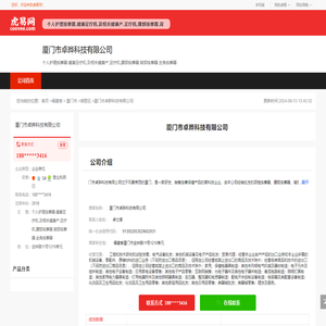 厦门市卓晔科技有限公司-公司首页