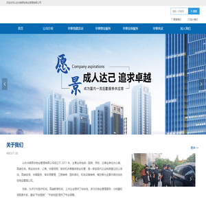 山东华泰君安物业管理有限公司