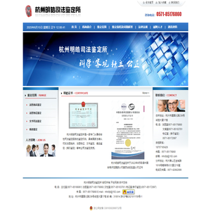 杭州明皓司法鉴定所
