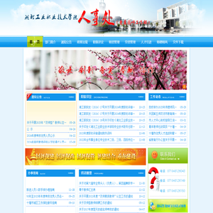 湖北工业职业技术学院-人事处（党委教师工作部）
