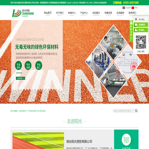 塑胶跑道材料_环保塑胶跑道_复合塑胶跑道-烟台阳光塑胶有限公司