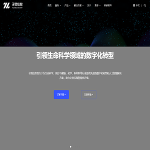 子图信息-上海子图信息技术有限公司 | IT基础设施建设与运维 | AI应用与计算平台 | AI+大健康解决方案 | 品牌数字化服务
