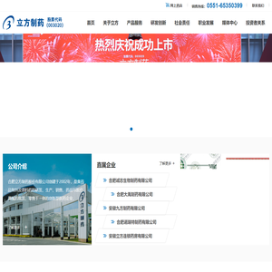 合肥立方制药股份有限公司