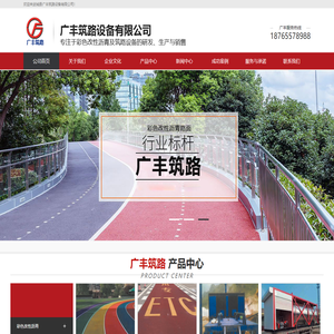 武城县广丰筑路设备有限公司-
