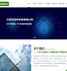 江阴市佳禾包装材料有限公司