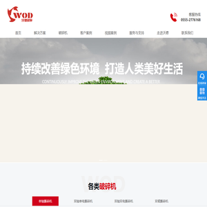 马鞍山市沃德机械制造有限公司