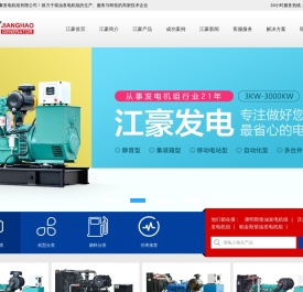 柴油发电机组，发电机组，柴油发电机-江苏江豪发电机组有限公司