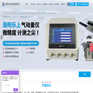 气动量仪-气动量仪厂家-洛阳乐上自动化科技有限公司-气动测头-SPC工作站-SPC软件