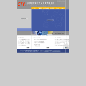 台州市百瑞欧传动设备有限公司-NMRV蜗轮减速机|减速器|行星锥盘无级变速器|变速机械