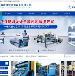 污泥深度处理设备_污泥二次脱水设备-诸城市博宇环保设备有限公司