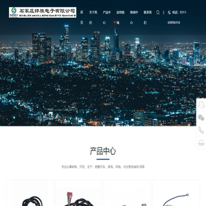 石家庄铧胜电子有限公司
