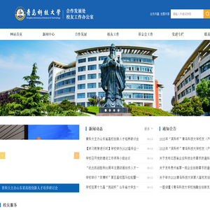 校友网_青岛科技大学