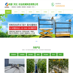 屋顶清洗机,自动喷雾机,登高采摘车,采收运输车,打叶车-_尚首(河北)农业机械科技有限公司