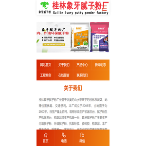 桂林腻子粉_桂林水性钢化腻子粉选象牙腻子粉厂