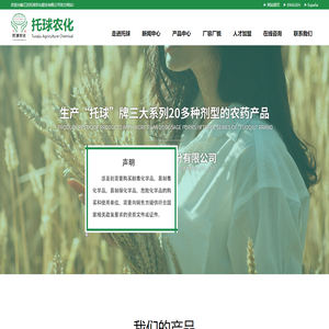 江苏托球农化股份有限公司--农药制剂类|农药原药类|农药中间体|医药中间体