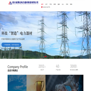 四川省腾达电力器材制造有限公司