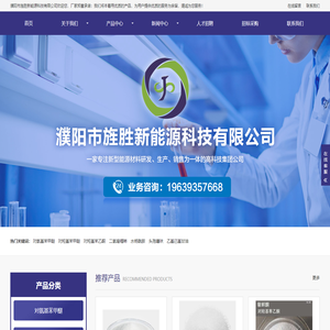 濮阳市旌胜新能源科技有限公司