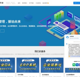 软件定制开发-济南软件开发-小程序开发-微信开发-网站开发-行业软件定制