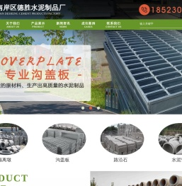 重庆水泥制品-重庆水泥管道-水泥涵管「德胜水泥制品厂」