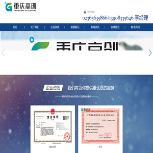 重庆高创
