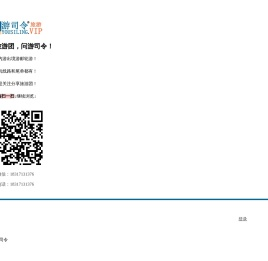 游司令（手机版入口）