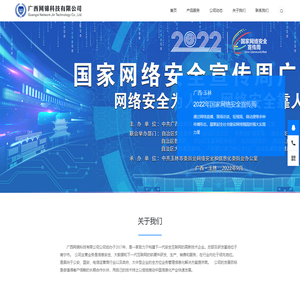广西网锦科技