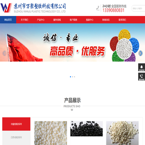 苏州抗静电母粒-苏州开口爽滑母粒-苏州PE色母粒-苏州市万聚塑胶科技有限公司