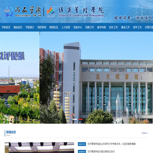 河西学院-经济管理学院