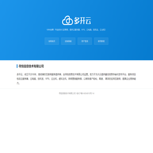 多开云 - 10年专业IDC云服务运营商!