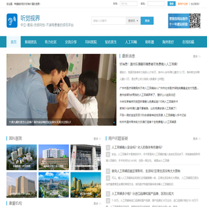 人工耳蜗_电子耳蜗_进口耳蜗_国产人工耳蜗_助听器_有声视界