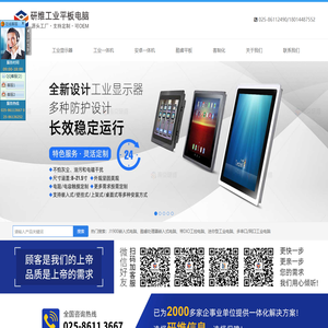 触摸屏工业平板电脑厂家|嵌入式工业平板电脑|工业平板电脑品牌|工业平板电脑哪个品牌好|工业平板电脑国内厂家|工业平板电脑哪个牌子好|研维工业平板电脑生产厂家制造商