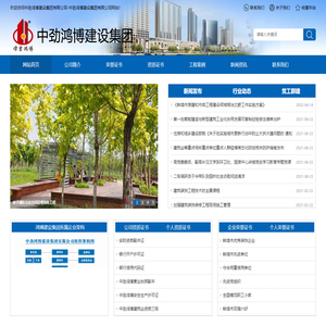 中劲鸿博建设集团有限公司-中劲鸿博建设集团有限公司