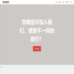 悠途旅游
