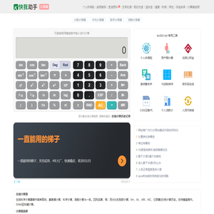 在线计算器 | 科学分数函数计算使用 - 快我助手