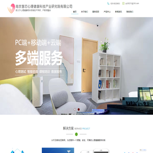 南京慧芯心理健康科技产业研究院有限公司