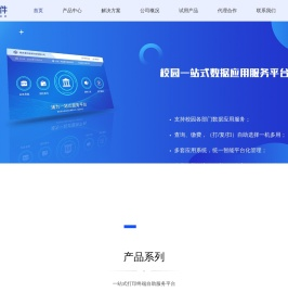 南京浦为信息科技有限公司-成绩自助打印-学生自助打印