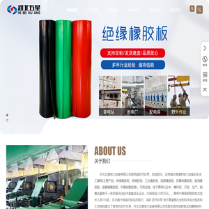 绝缘胶垫_绝缘胶板_绝缘胶皮_绝缘胶垫生产厂家_河北五星电力设备有限公司