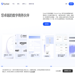 Flywheel飞未-为纷繁复杂的数字商务世界提供简单高效的解决方案