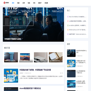 数码IT_家电知识分享-爱奂家