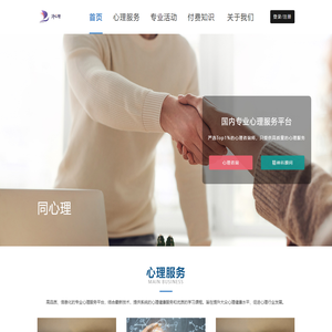 连心心理|心理咨询|心理团体活动|心理团体活动|心理相关知识讲座、培训|心理相关会议及研讨班|心理咨询信息系统