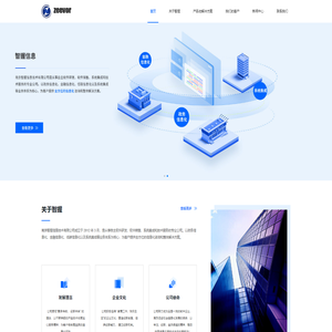 首页-智握信息