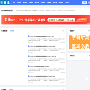 特长生 - 全国艺术体育专业特长招生考试门户网站