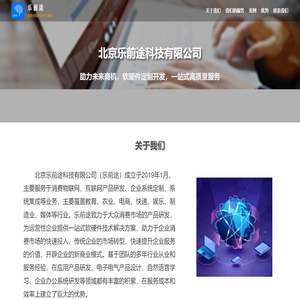北京乐前途科技有限公司