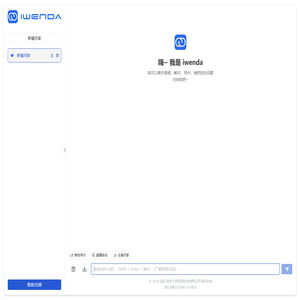 IWENDA｜爱问答-Ai问答小助手