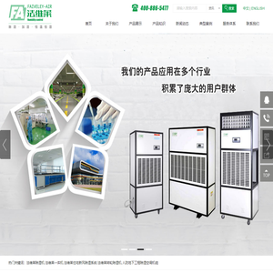 工业除湿恒湿机,恒温恒湿空调机组系统,人防调温除湿机,南京除湿机生产厂家-法维莱人工环境科技（南京）有限公司