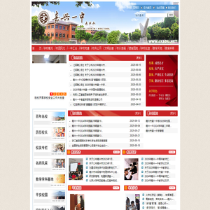 嘉兴市第一中学