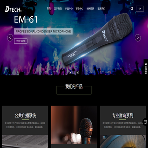 公共广播喇叭生产厂家_提供会议话筒,无线麦克风产品定制与批发_恩平鼎力音响科技有限公司