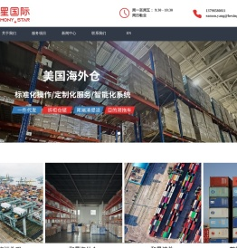 美国FBA海运物流-美国海运专线-美国整柜服务-深圳市和星国际供应链有限公司